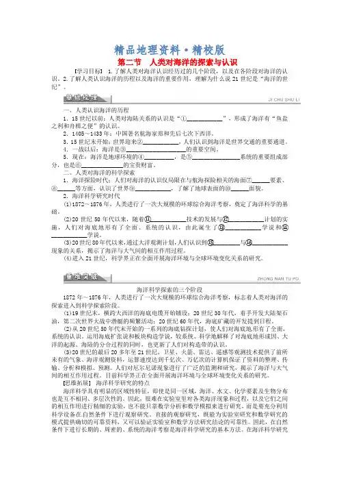 精校版【人教版】地理选修二：1.2《人类对海洋的探索与认识》导学案(含答案)