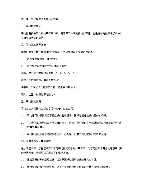 小学五年级数学《求平均数》教案范文五篇：基础知识讲解+应用练习,助力孩子提升数学成绩