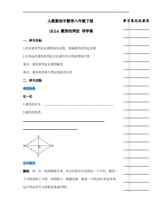  菱形的判定(导学案)-八年级数学下册(人教版)