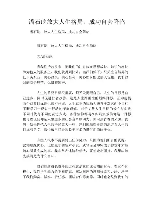 潘石屹放大人生格局,成功自会降临
