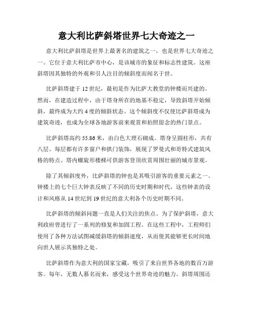 意大利比萨斜塔世界七大奇迹之一