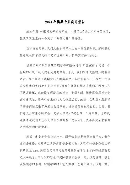 2024年模具专业实习报告（三篇）