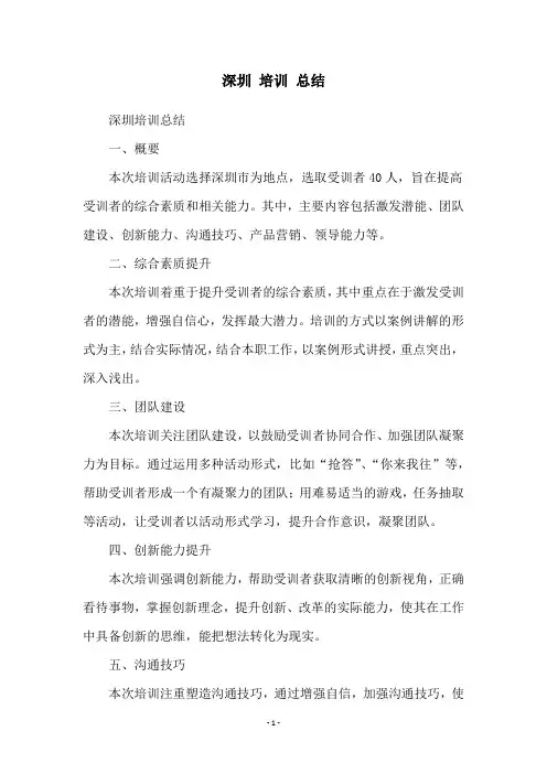 深圳 培训 总结