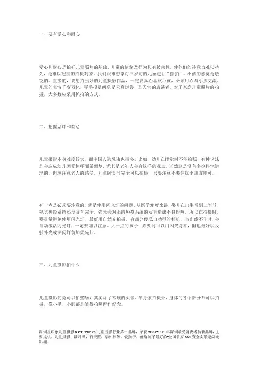 儿童摄影的注意事项与基本要点