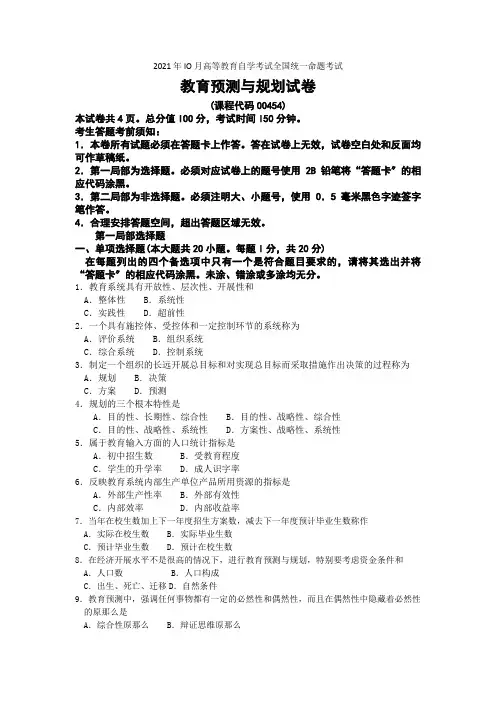 2021_1000454教育预测与规划