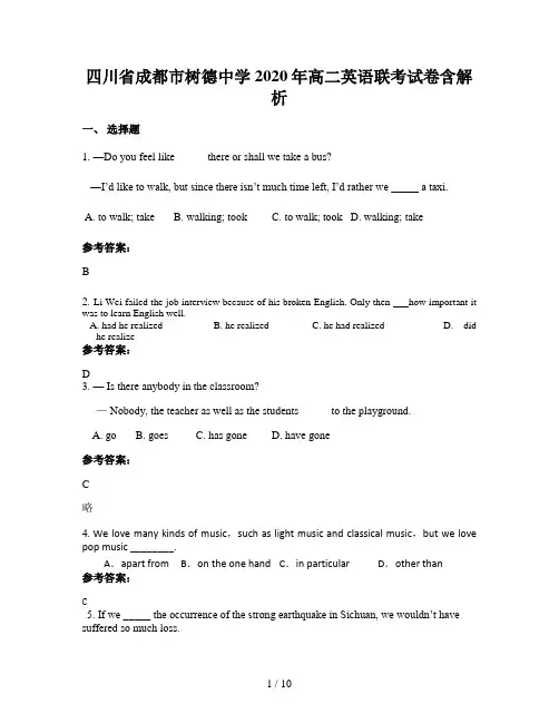 四川省成都市树德中学2020年高二英语联考试卷含解析