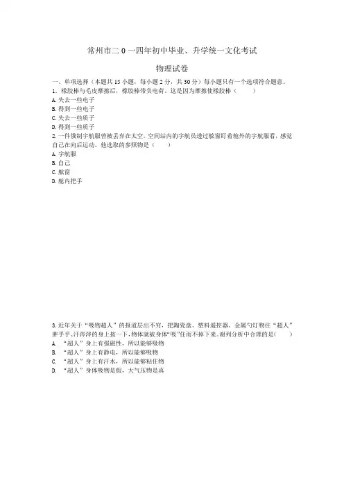 2014江苏省常州市中考物理有答案(Word版)