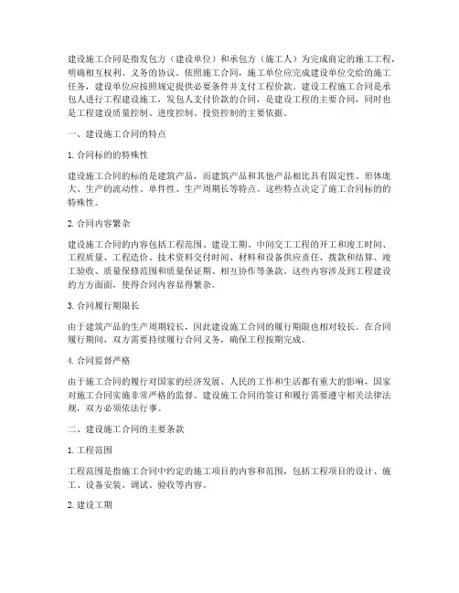 二建中建设施工合同定义