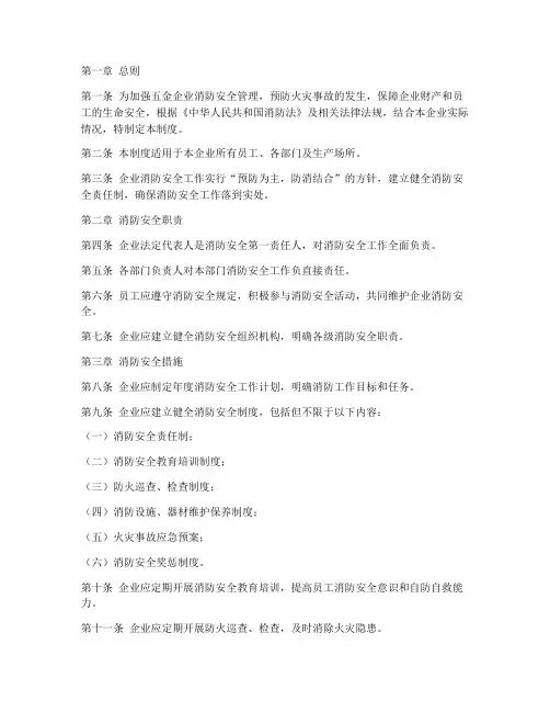 五金企业消防制度范本文件