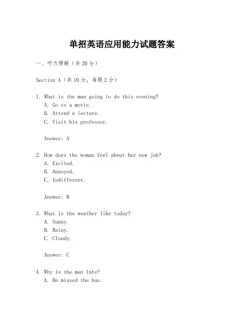 单招英语应用能力试题答案