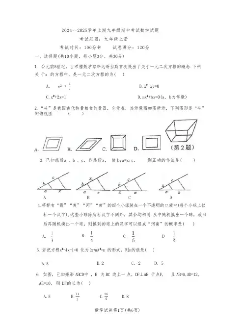 河南省郑州外国语中学2024-2025学年九年级上学期期中考试数学试卷(含答案)