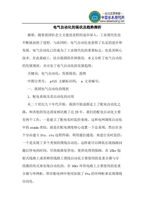 电气自动化的现状及趋势探析