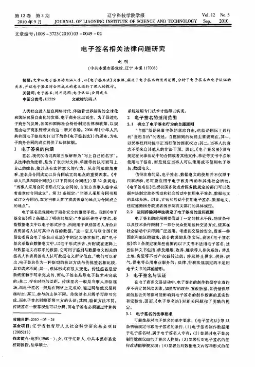 电子签名相关法律问题研究