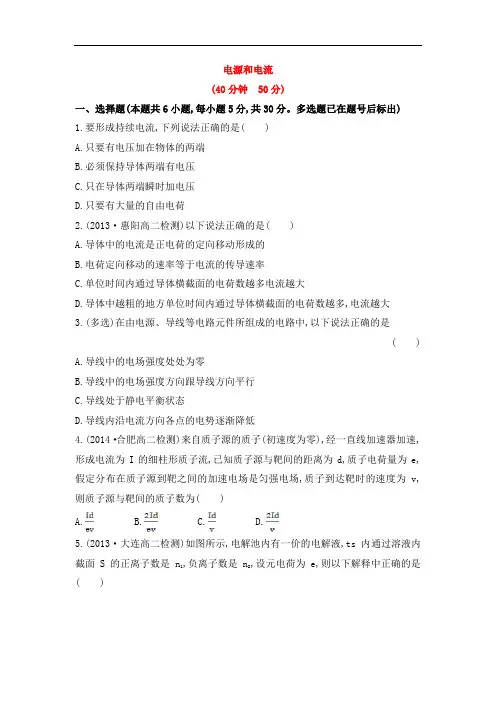 高中物理人教版选修3-1电源和电流作业