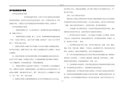 美声唱法歌唱发声要领