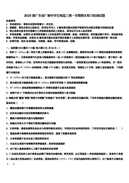 2025届广东省广雅中学生物高三第一学期期末复习检测试题含解析