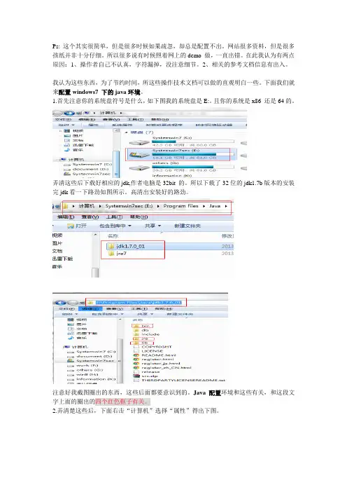 windows7-jdk1.7(java环境配置)