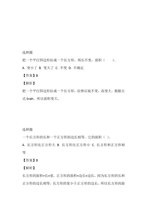 2023年浙教版数学三年级下册2.14 长方形面积练习卷