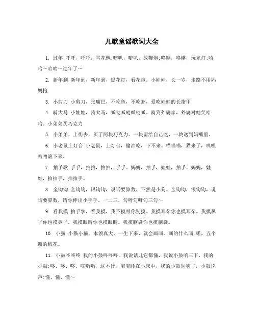 儿歌童谣歌词大全
