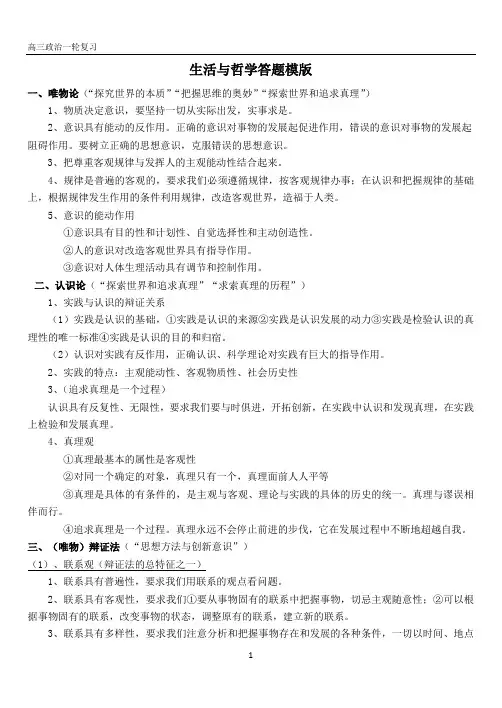 高中政治人教版必修四生活与哲学原理答题模板