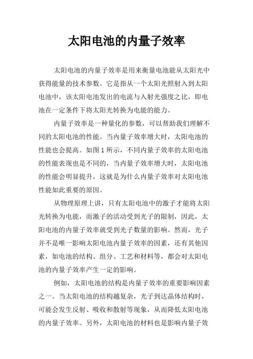 太阳电池的内量子效率