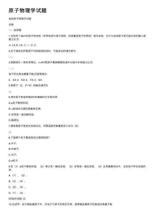 原子物理学试题