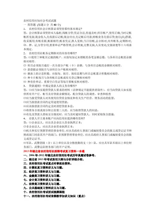 2013年湖北农村信用社招聘考试应知应会考试试题