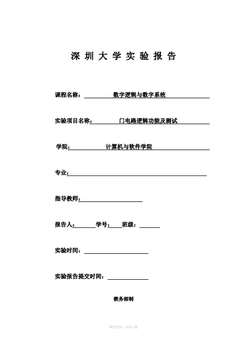 门电路逻辑功能及测试实验报告
