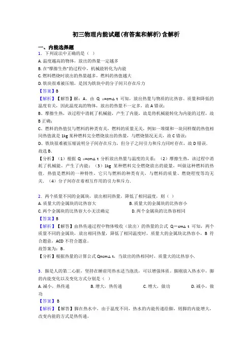 初三物理内能试题(有答案和解析)含解析