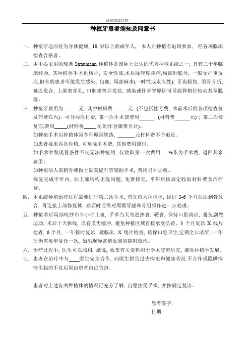 种植牙患者须知及同意书