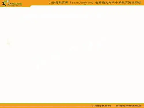 四年级数学下册课件_图形的拼组_3 共24页