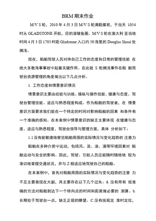 船舶驾驶台资源管理