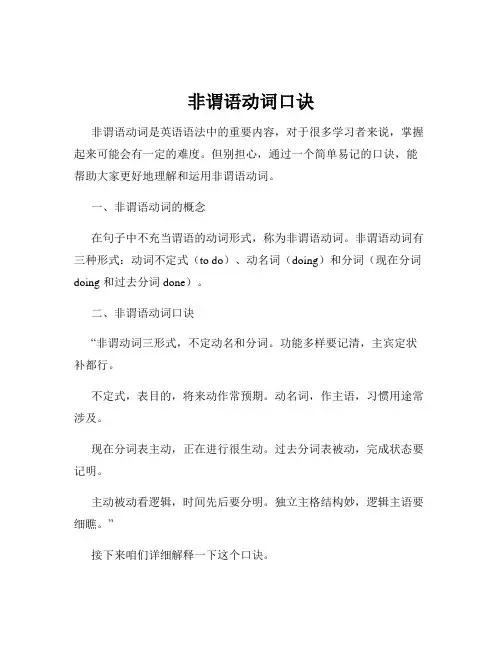 非谓语动词口诀