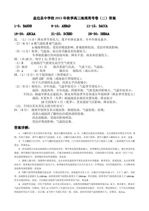 秋季高三地理周考卷(二)答案