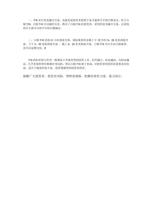 白银T+0与T+D的区别