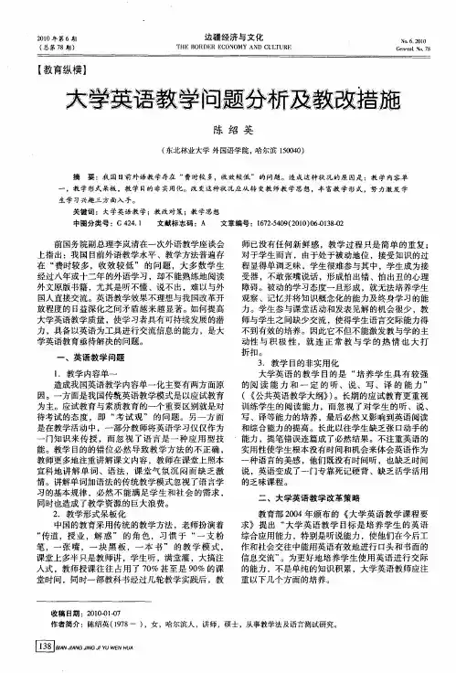 大学英语教学问题分析及教改措施