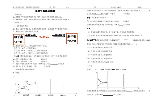 平衡移动学案