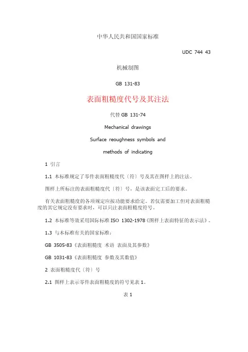 粗糙度标注标准