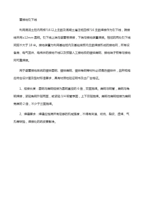 避雷引下线