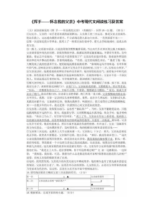 《挥手——怀念我的父亲》中考现代文阅读练习及答案