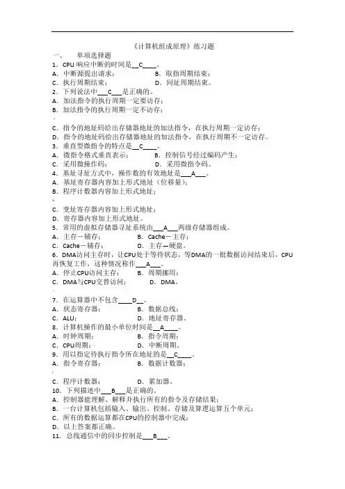 计算机组成原理期末考试习题及答案