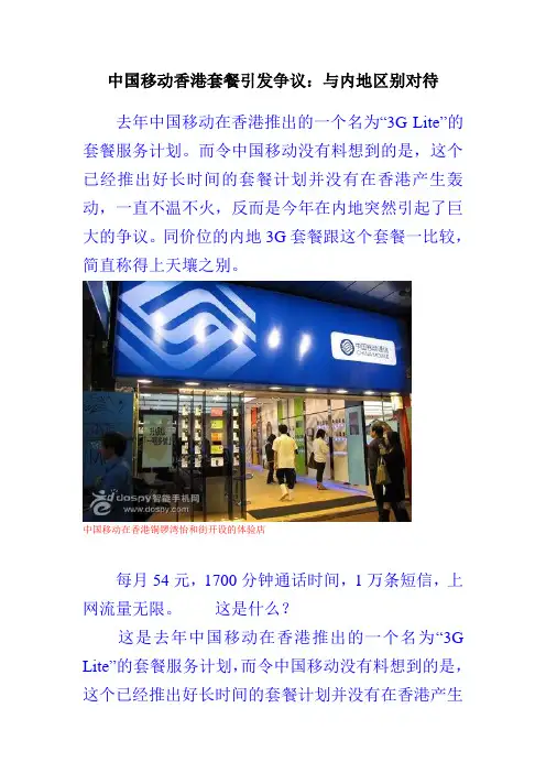 中国移动香港套餐引发争议：与内地区别对待