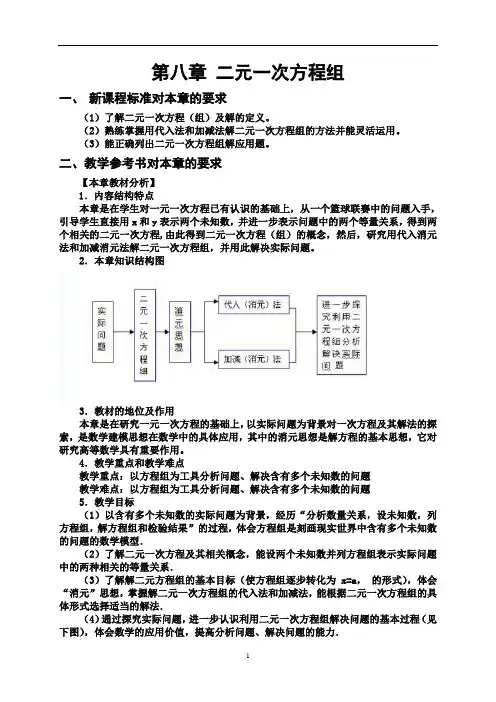 初中数学第八章 二元一次方程组详细课程标准
