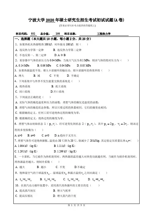 宁波大学工程热力学2010--2014,,2016--2020年初试考研真题