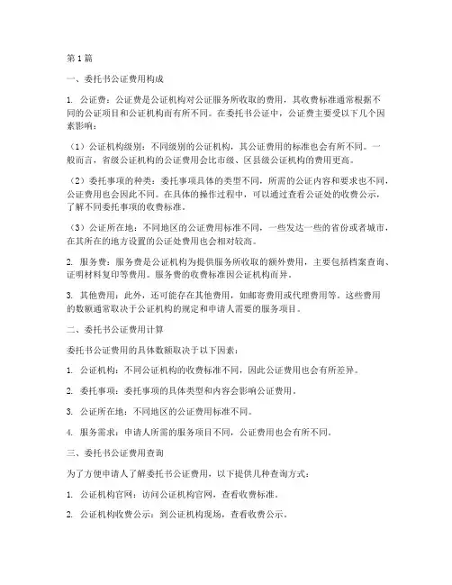 公证处委托书范本(3篇)