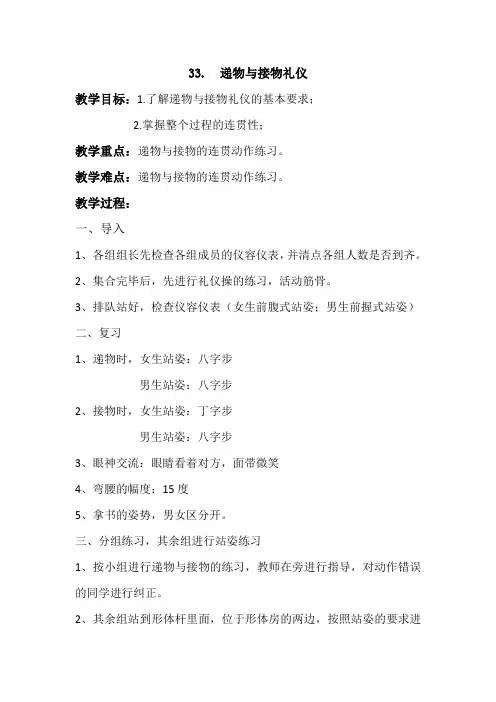递物与接物礼仪