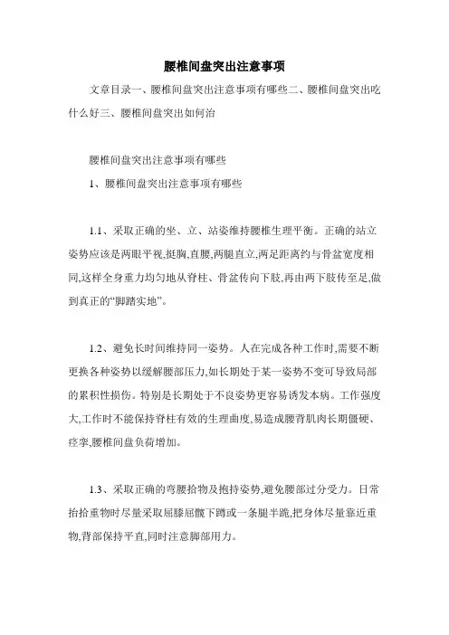 腰椎间盘突出注意事项
