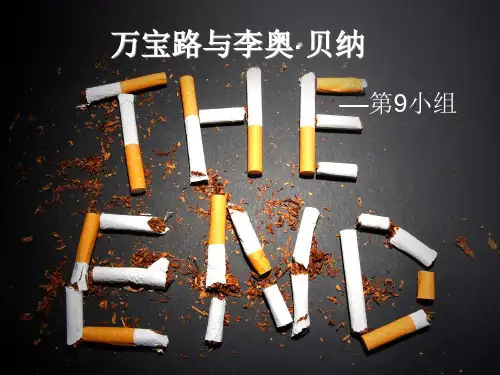 万宝路香烟分析