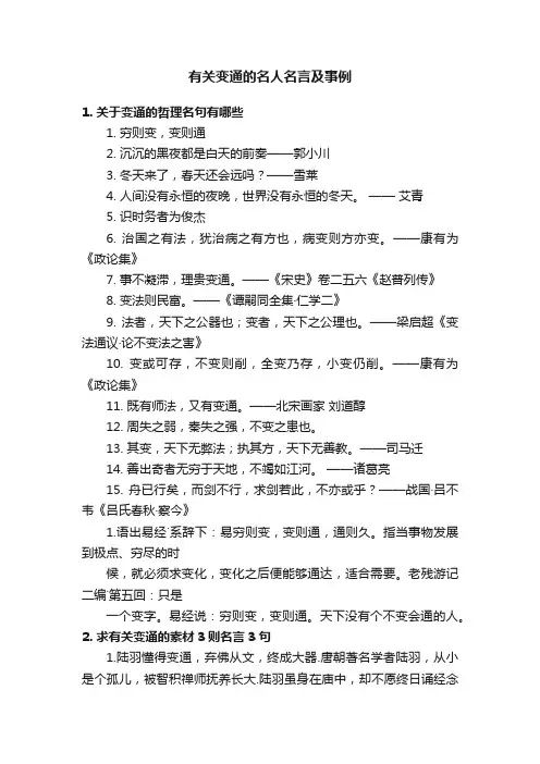 有关变通的名人名言及事例