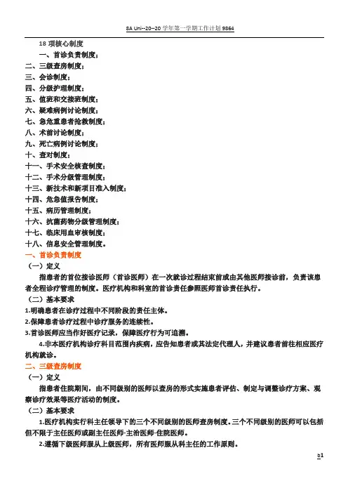 医疗质量安全十八项核心制度(最新版)